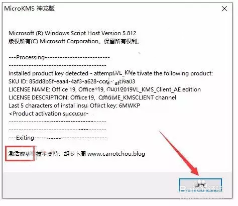 office2019下载安装方法