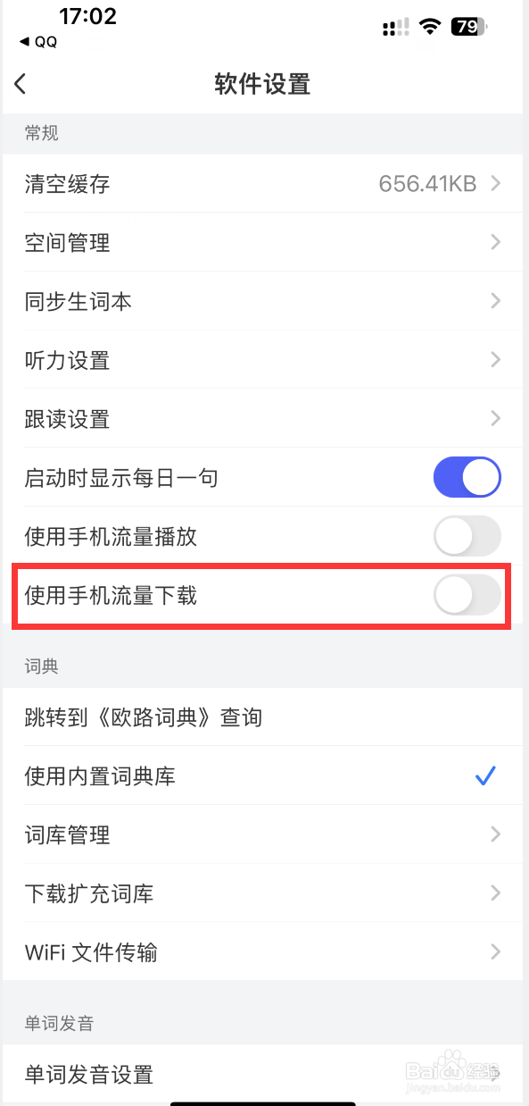 每日英语听力如何设置禁止手机流量下载