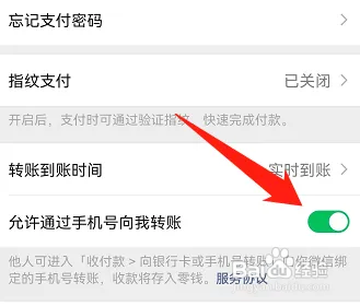 微信在哪关掉手机号向我转账