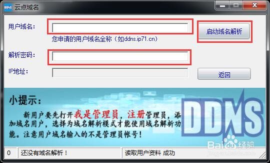 动态域名 域名解析 域名转向 二级域名 URL转发