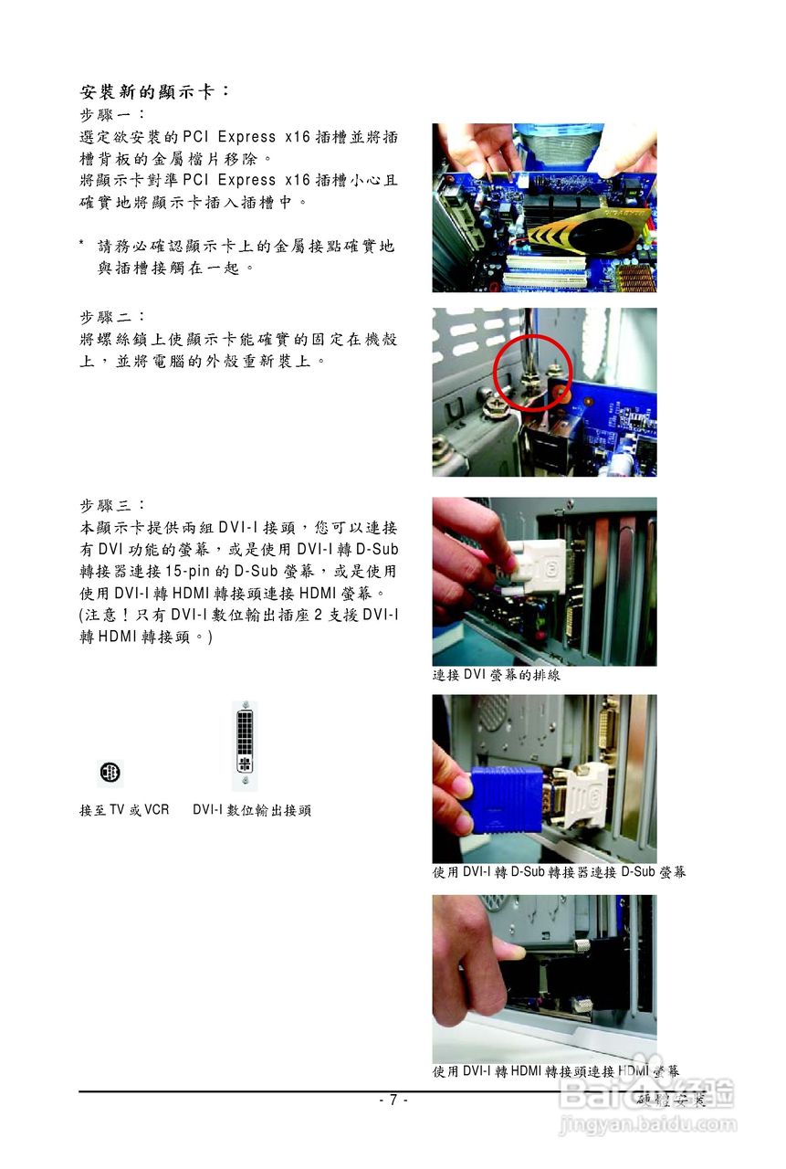 技嘉GV-N95T-512H显卡使用说明书:[1]