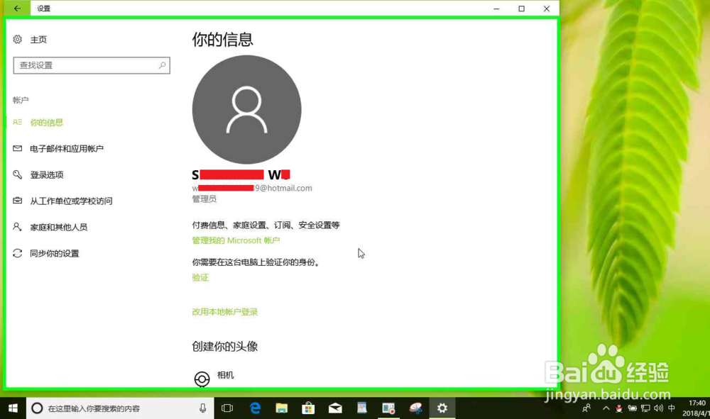 Windows10电脑改用 Microsoft 帐户登录并且验证