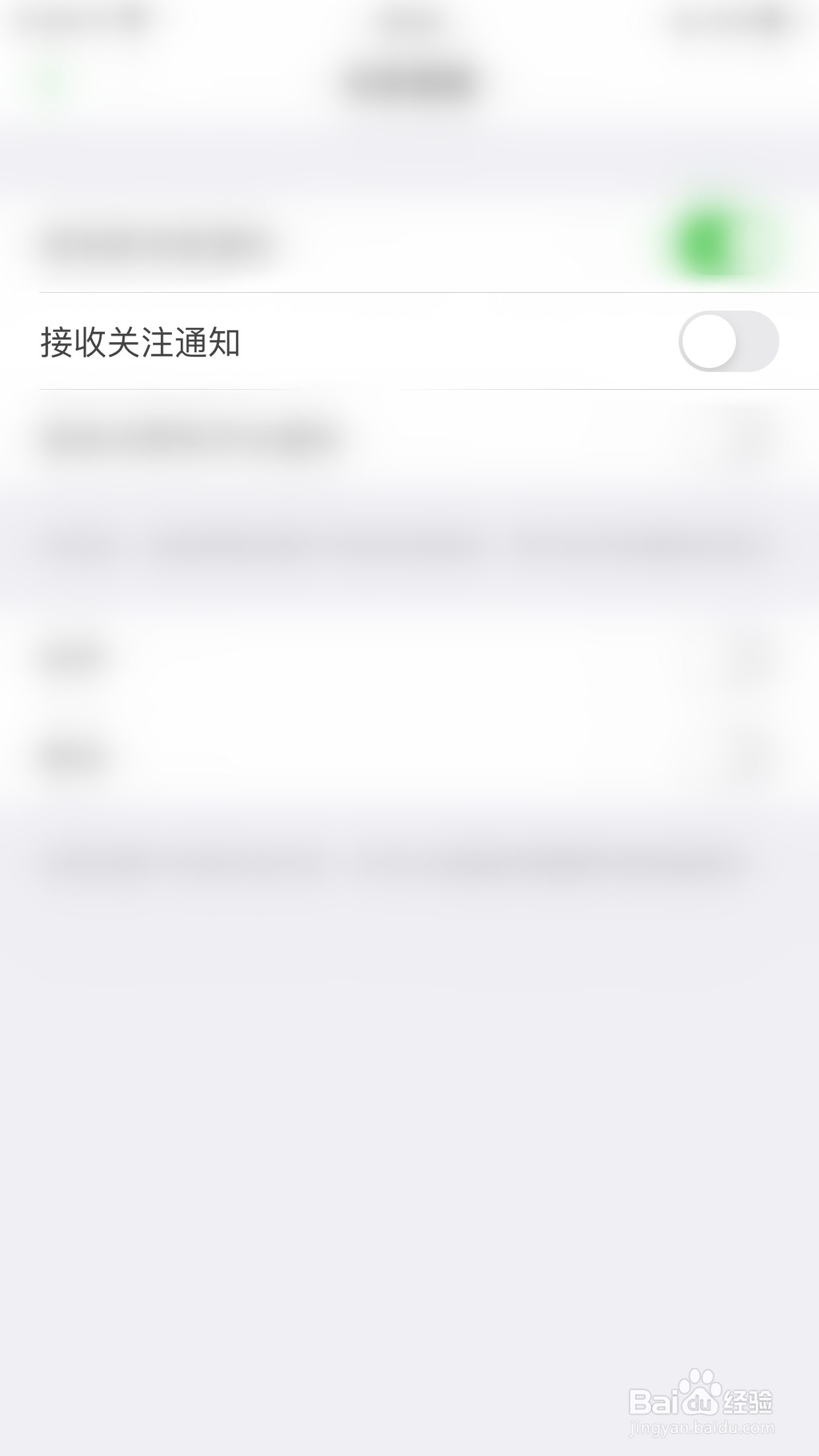 两步路户外助手怎么启用接收关注通知
