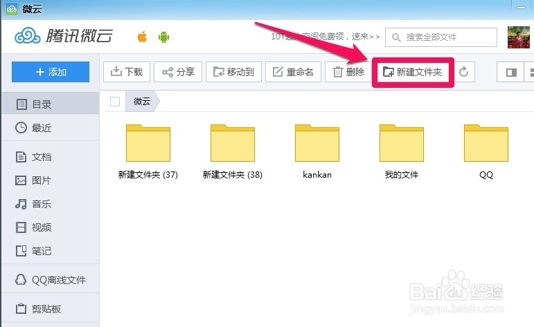 qq微云怎么用---qq微云怎么上传文件