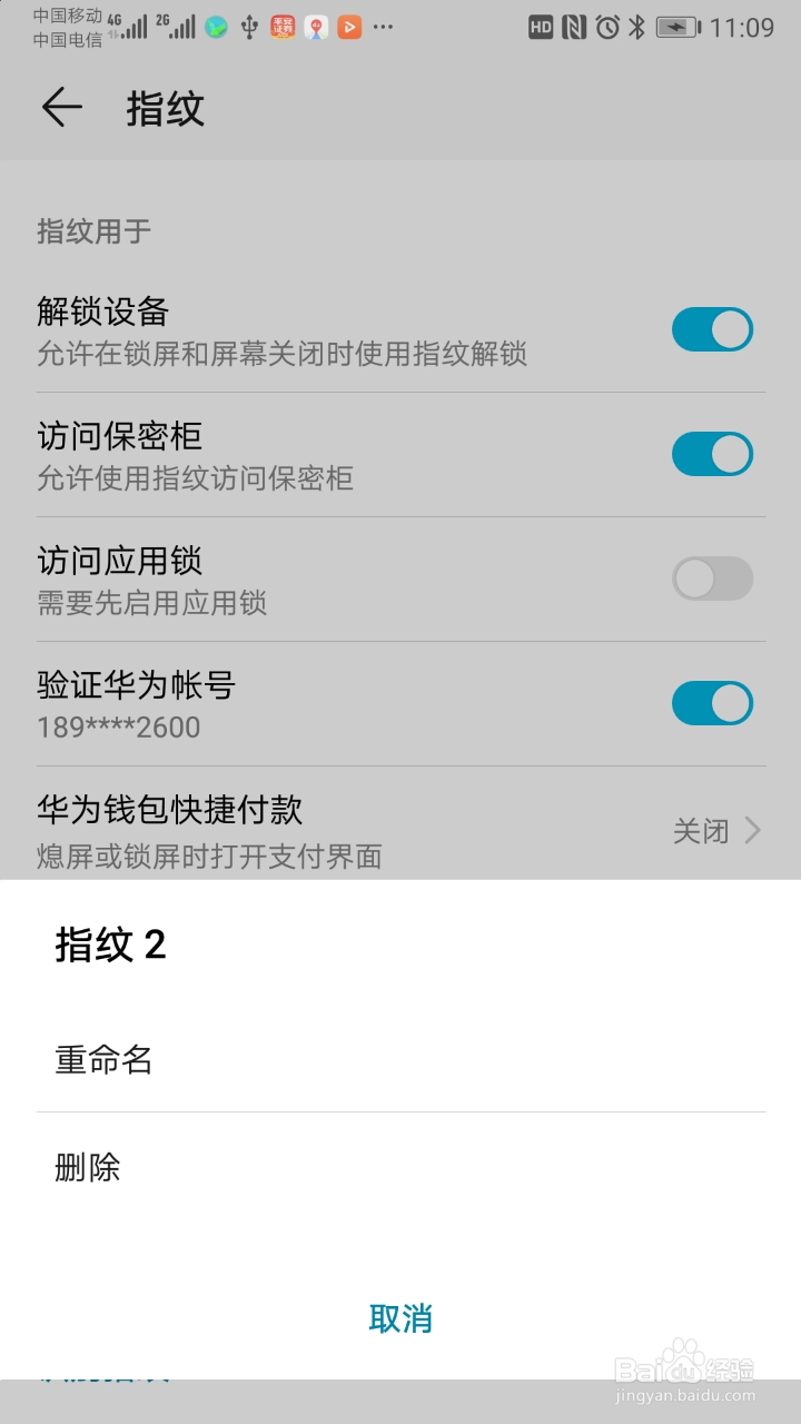 华为EMUI9.0功能体验之“指纹管理”