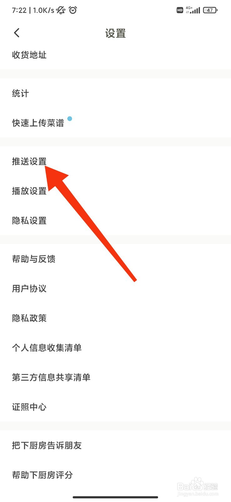 下厨房怎么设置有人关注我提醒