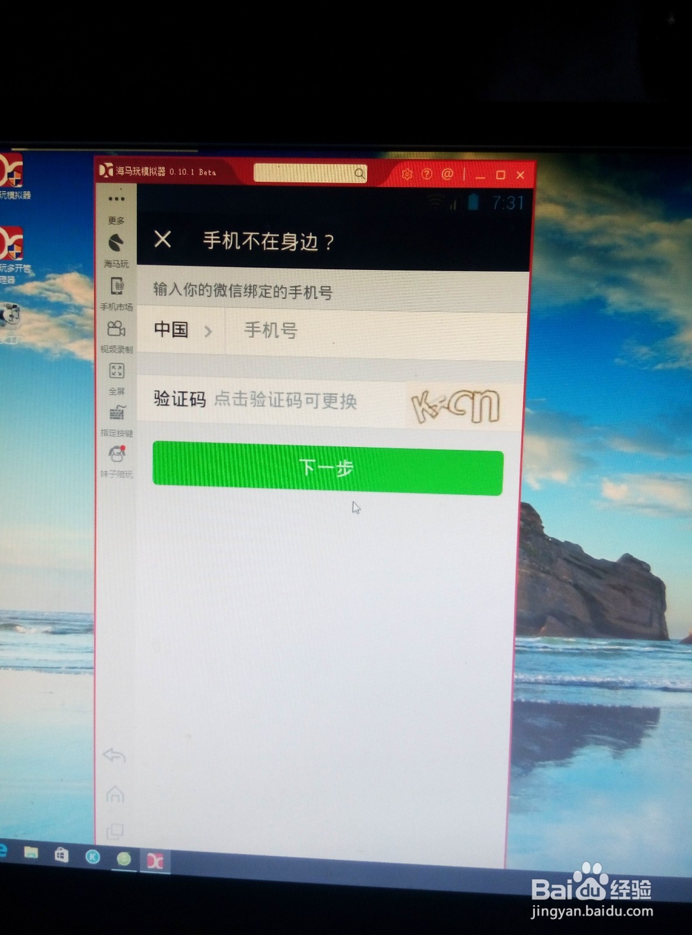 电脑怎么玩微信？