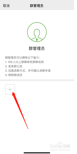 微信群怎么添加管理员