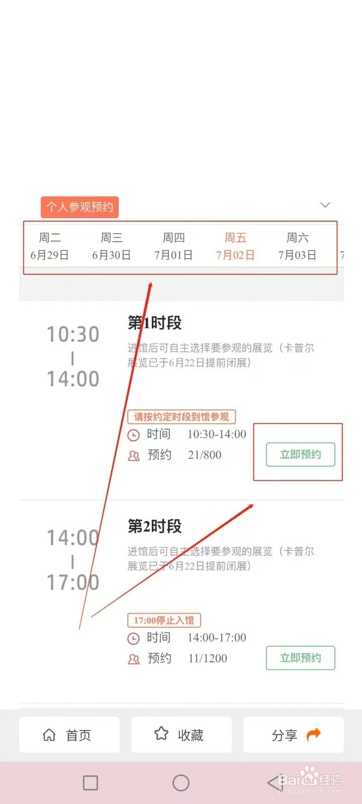 大潮起珠江展览馆怎么预约