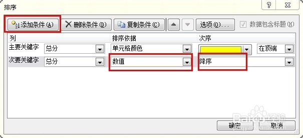 Excel基础应用：[28]如何根据颜色排序和筛选？