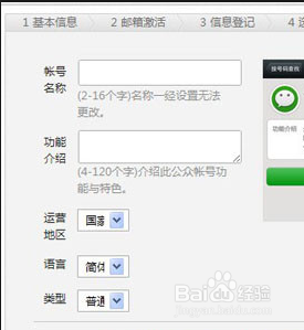 如何申请微信公众账号