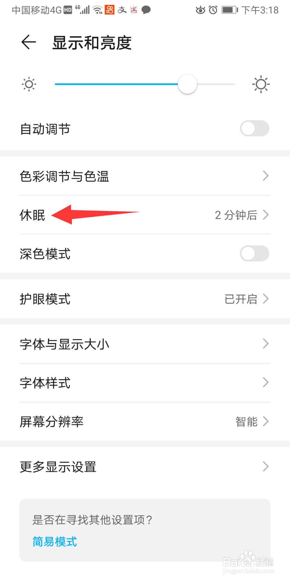 华为手机怎么设置锁屏时间