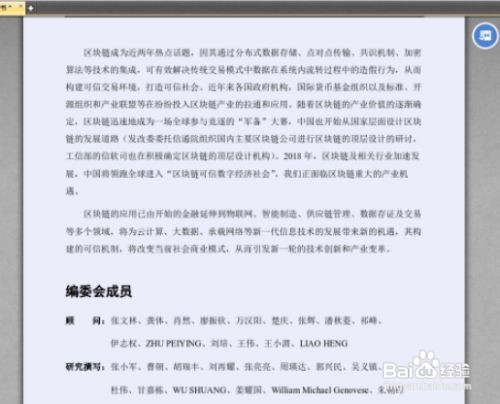风云PDF编辑器调整pdf背景色教程