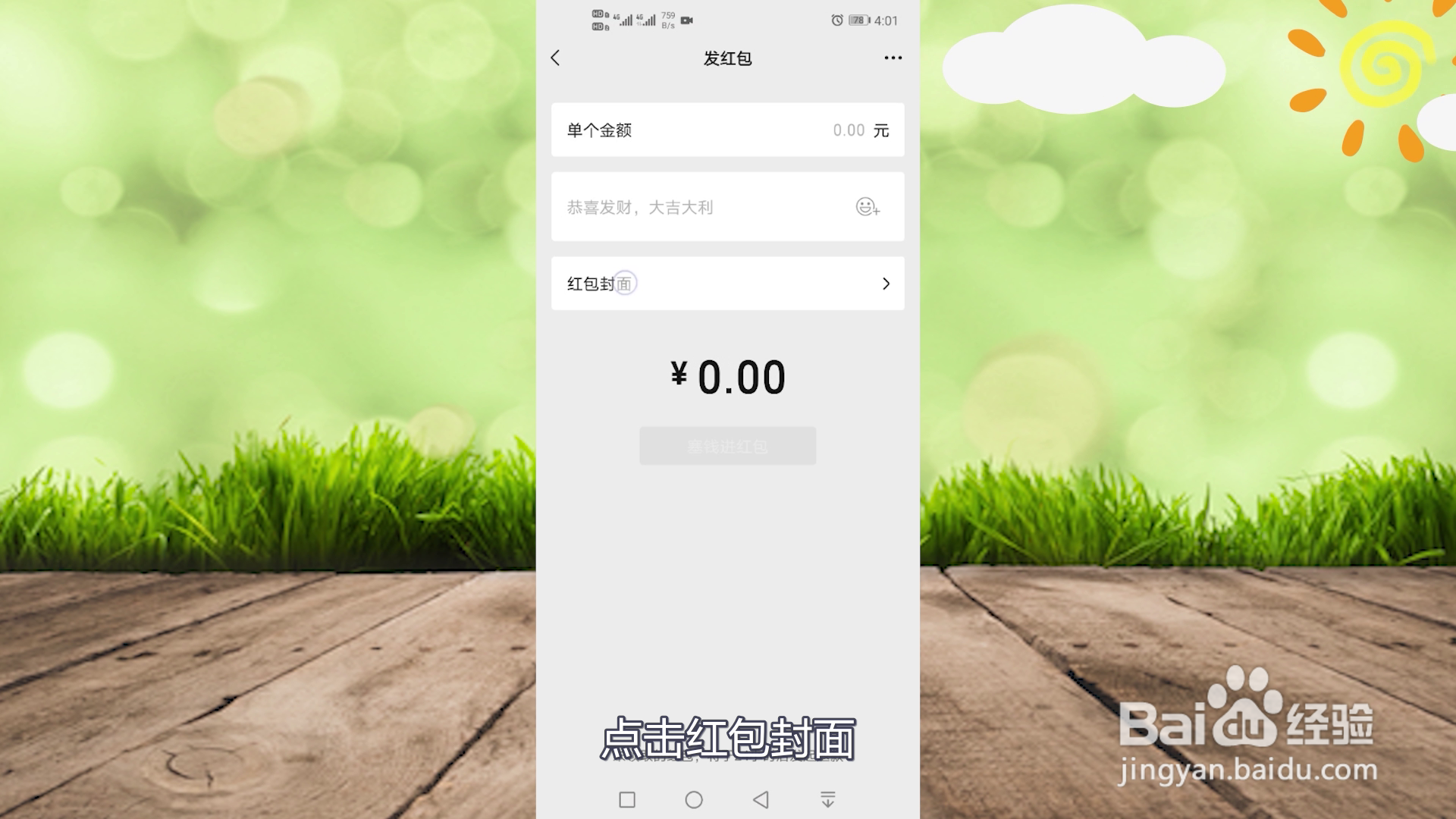 微信怎么换红包封面