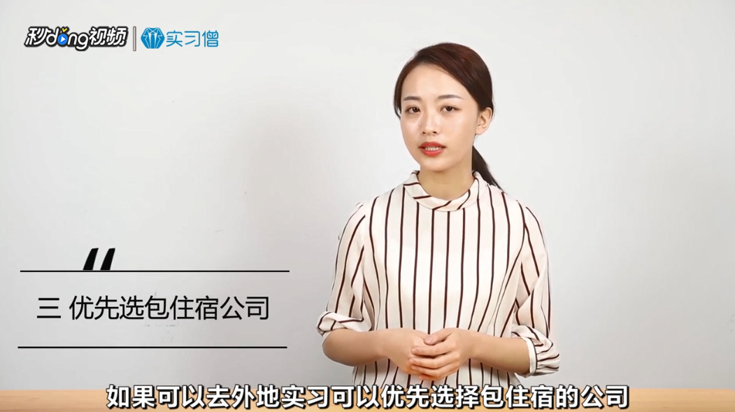 去外地实习需要注意哪些问题
