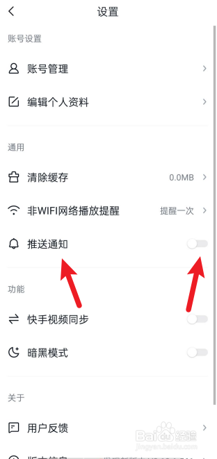 快看点如何关闭推送通知？
