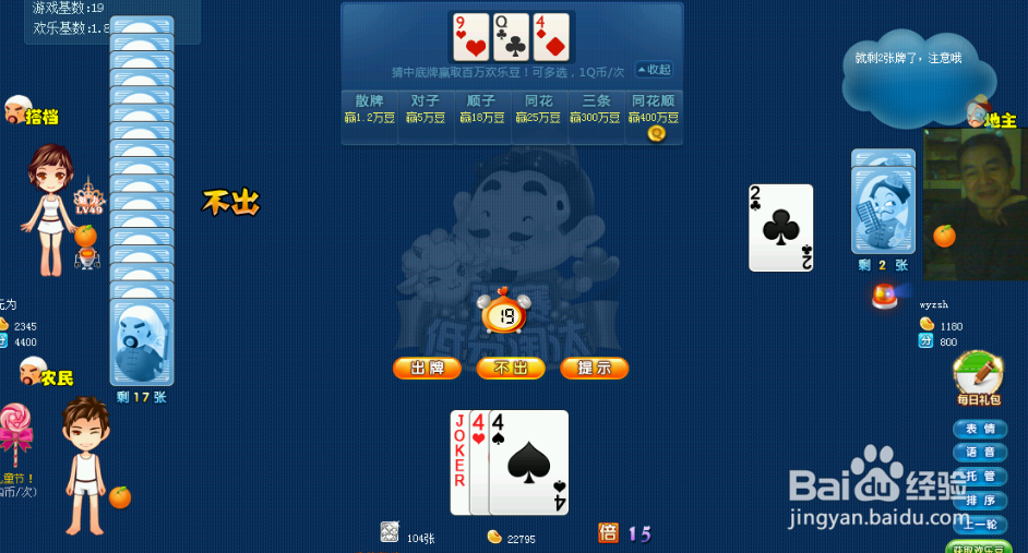 怎样才能成为斗地主游戏高手