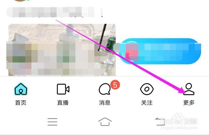 MOMO陌陌如何设置禁止其他人在我的圈子中评论