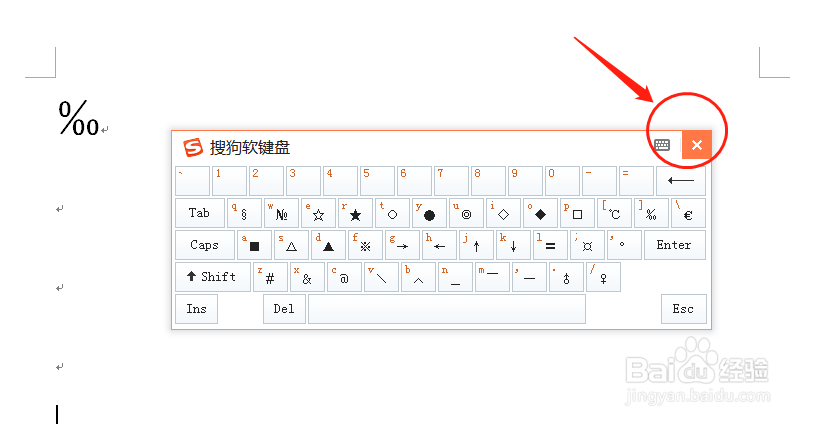 电脑文档千分号符号‰怎么打出来