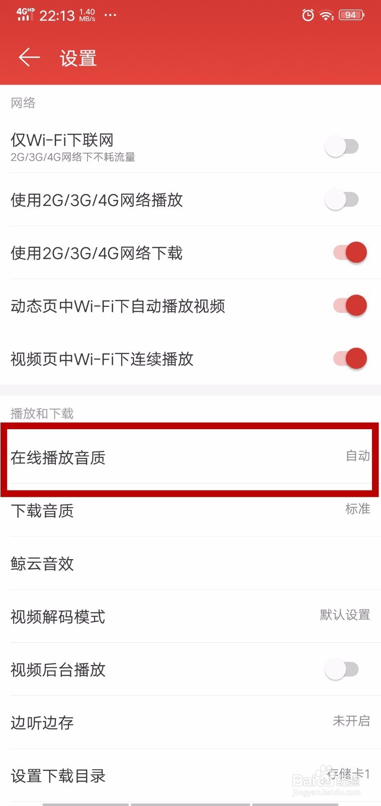 网易云音乐怎么更改在线播放音乐的品质