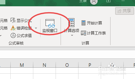 如何打开EXCEL中的监视窗口