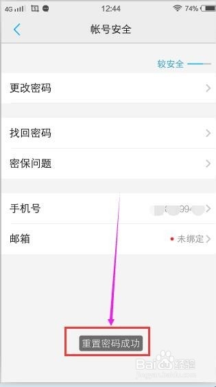 vivo x5pro账户如何找回密码
