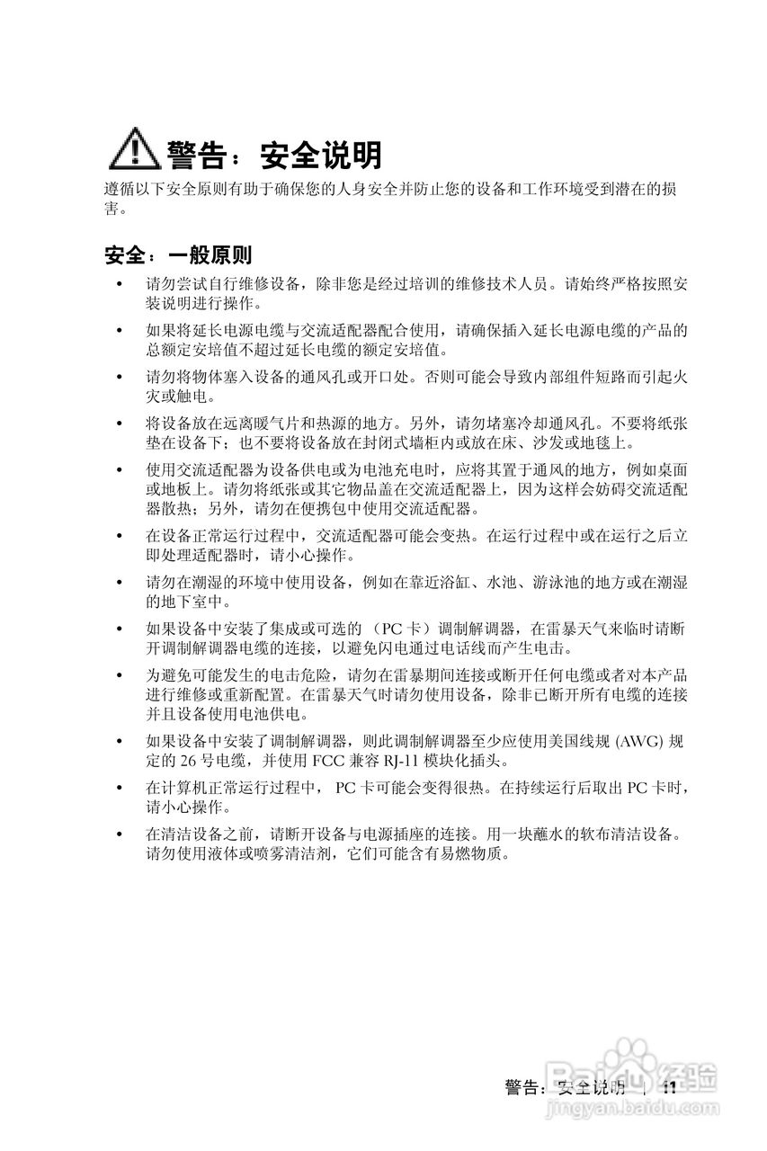 戴尔PDA(掌上电脑)HD04U型说明书:[2]