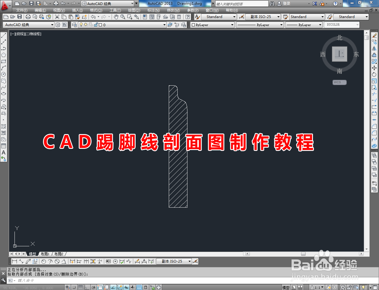 <b>CAD踢脚线剖面图制作教程</b>