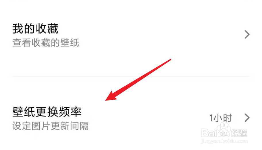 小米手机，锁屏画报如何更改壁纸更换频率？