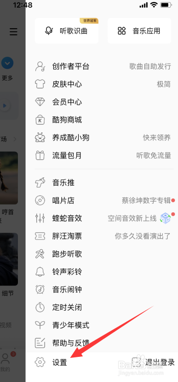 酷狗音乐怎么设置仅WiFi联网下播放音乐