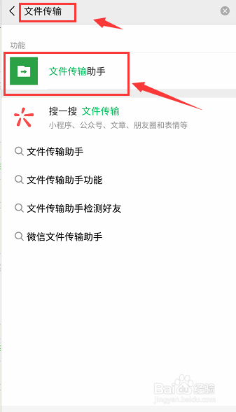 微信怎么添加文件传输助手和删除文件消息记录