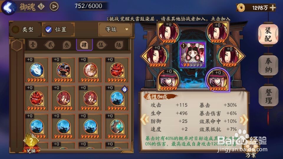 阴阳师傀儡师御魂搭配以及攻略玩法