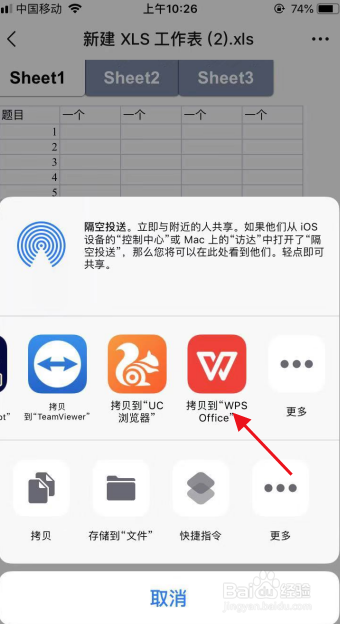 苹果手机如何修改xls及excle文件