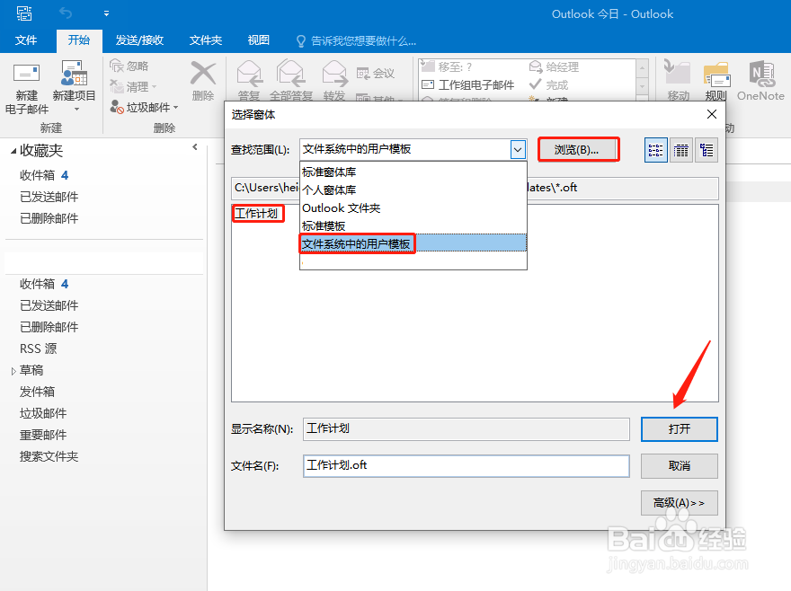 outlook中怎样使用创建好的模板