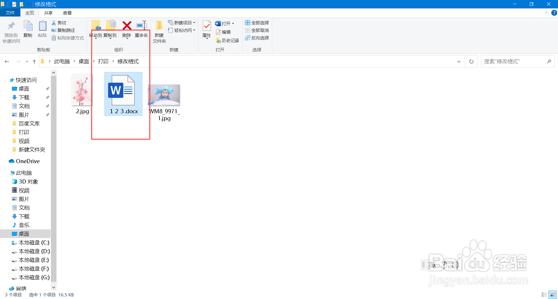 电脑如何打印文件到纸上