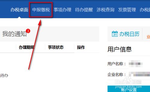 如何作废纳税申报表 百度经验