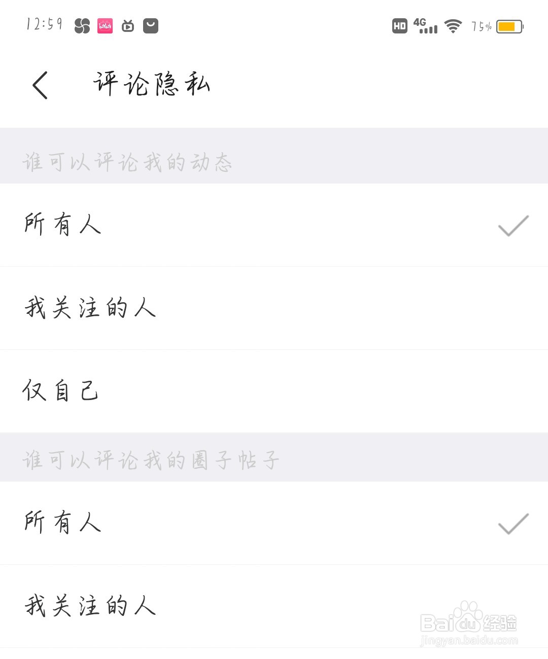 陌陌怎么设置评论隐私