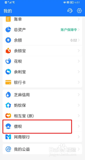 支付宝借呗如何关闭？