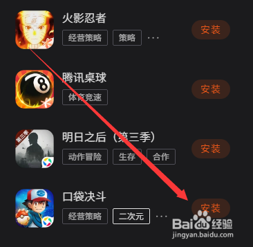 怎么在电脑上玩口袋决斗