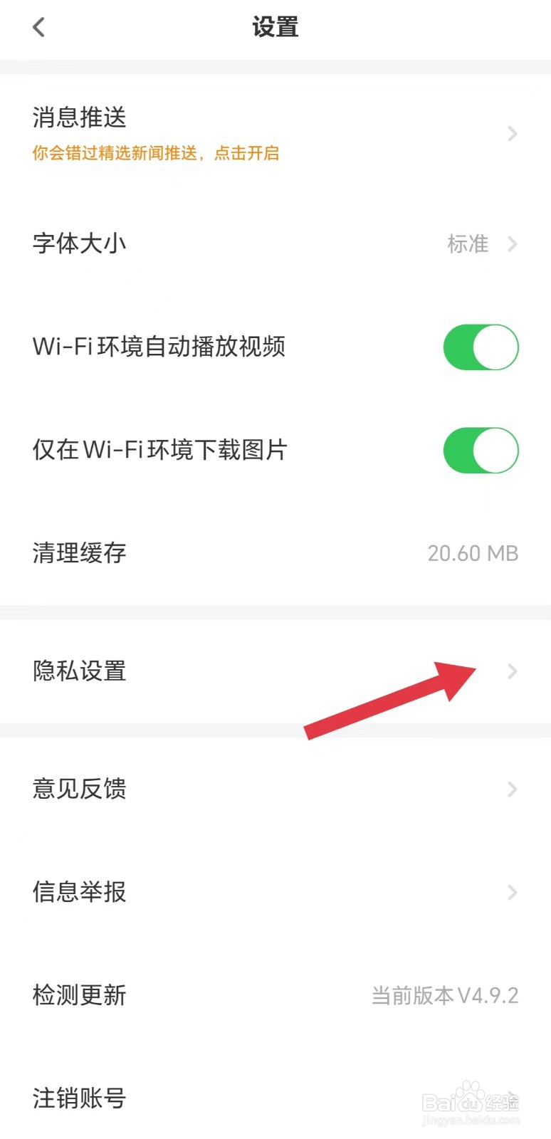 触电新闻怎么看隐私设置