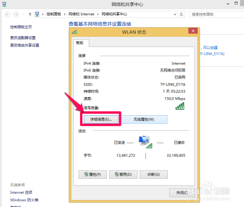 WIN8系统下如何查看电脑网络（物理）地址？