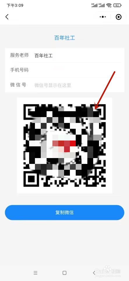 社工学习助手如何添加官方微信