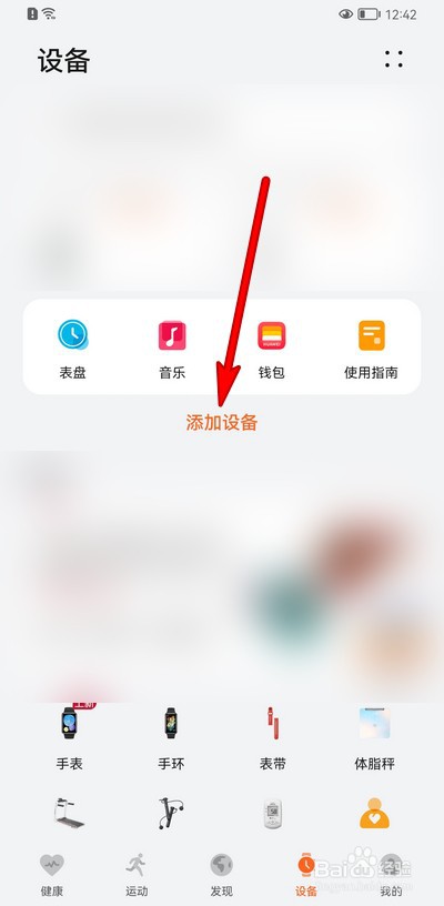 华为手表与手机配对