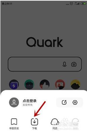夸克瀏覽器怎麼找到下載文件