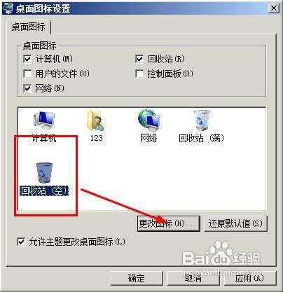 解决Win7回收站是空的却显示有垃圾文件