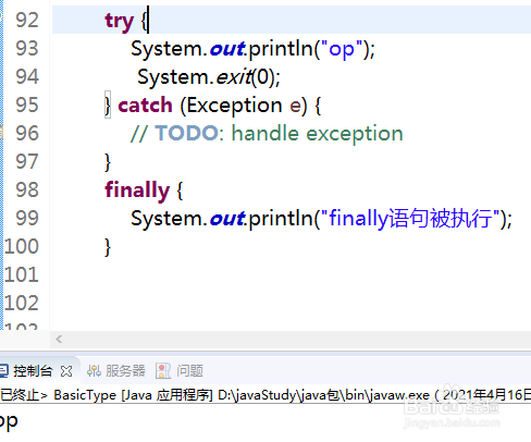 finally语句块一定会被执行吗？