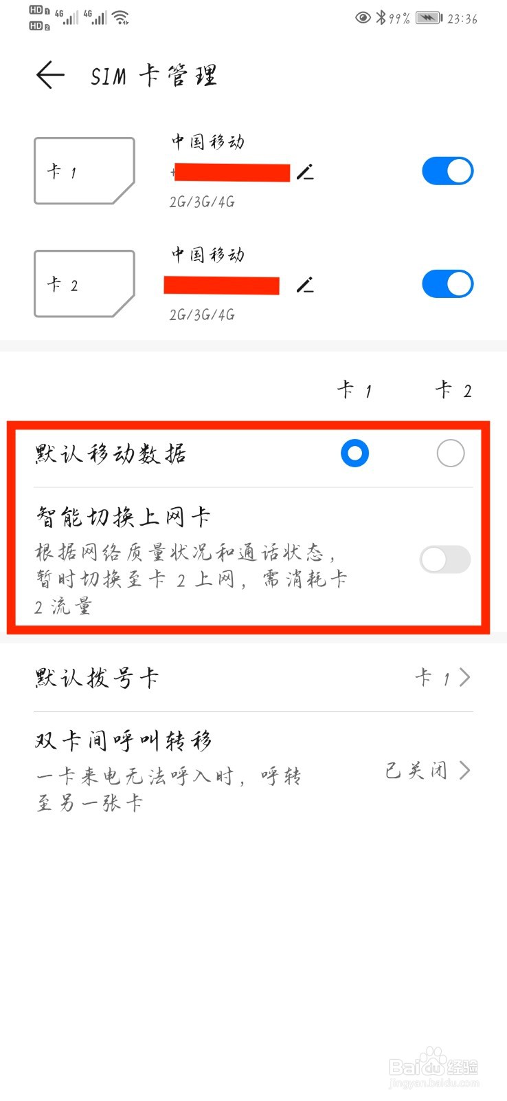 华为手机怎么切换数据网络?