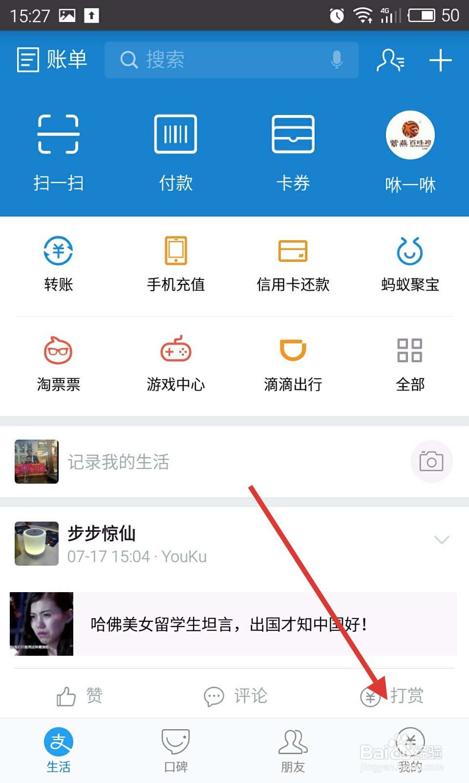 手机支付宝花呗借呗怎样使用