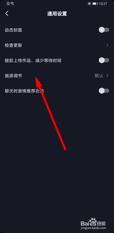 抖音画质调节在哪设置