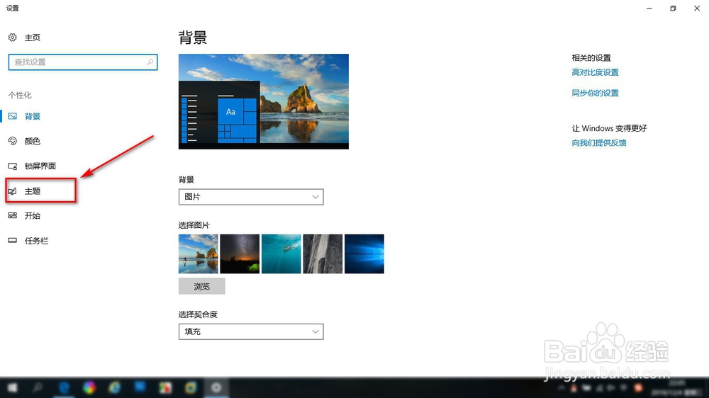 win10电脑如何更改桌面背景图